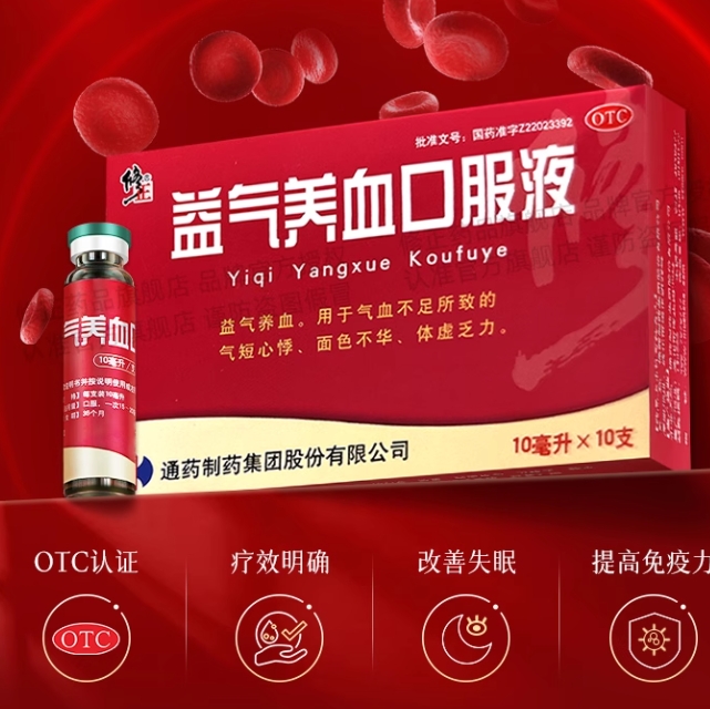 益气养血口服液