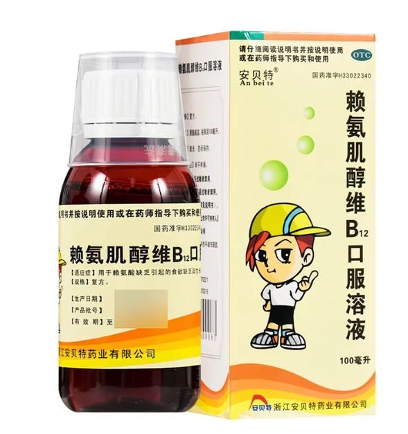 赖氨肌醇维B12口服溶液